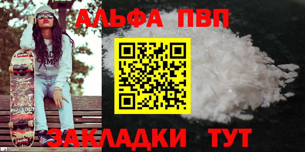 Альфа ПВП VHQ Соль-Илецк