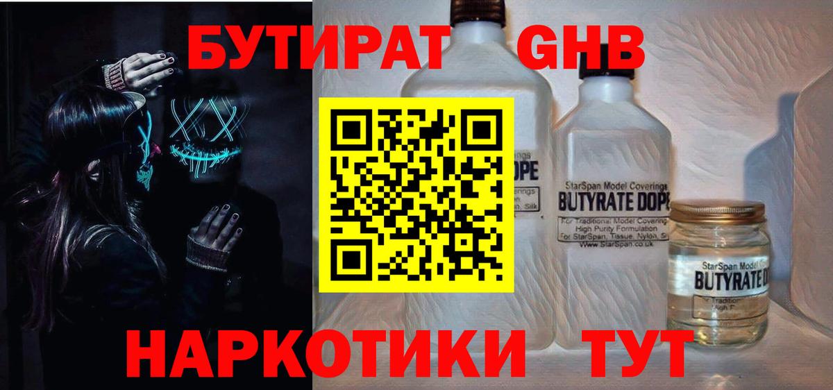 Бутират Butirat Соль-Илецк