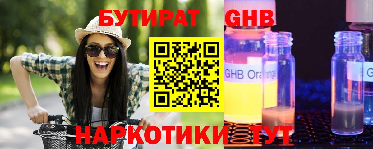 Соль-Илецк  Бутират  Вход с VPN  БУТИРАТ Butirat 