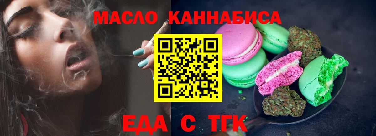 Соль-Илецк  Cannafood конопля  Вход с VPN 