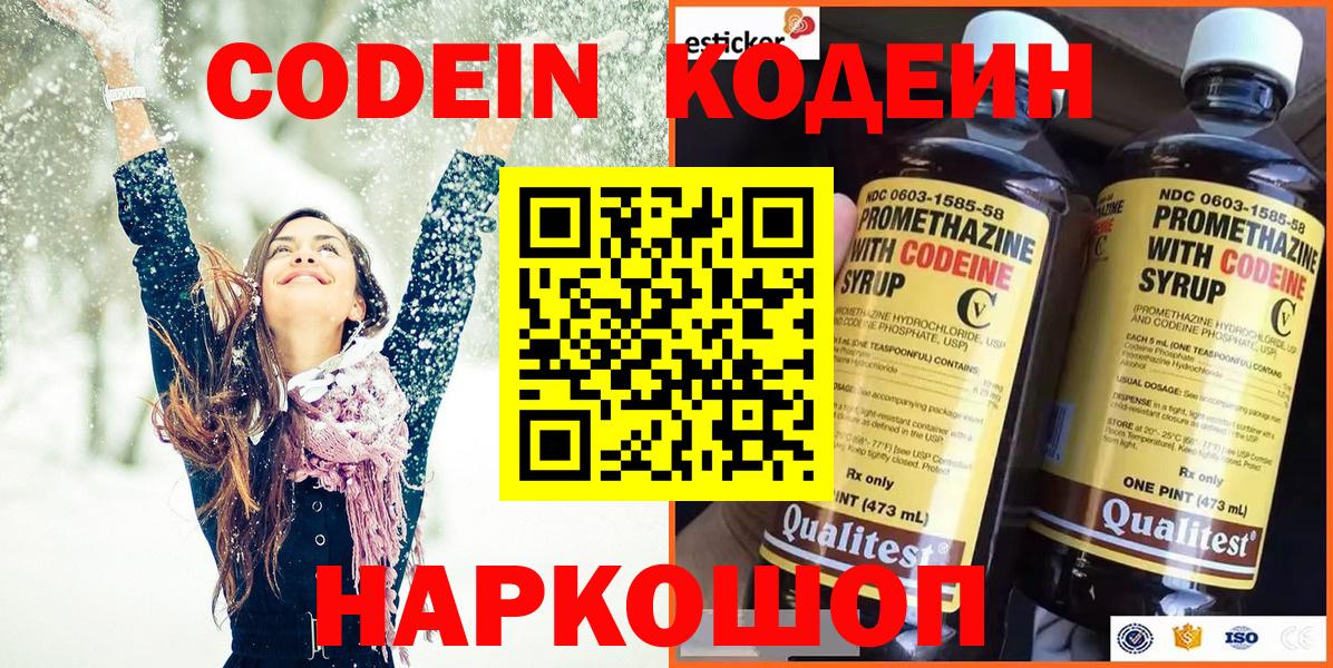 Кодеин напиток Lean (лин) Соль-Илецк