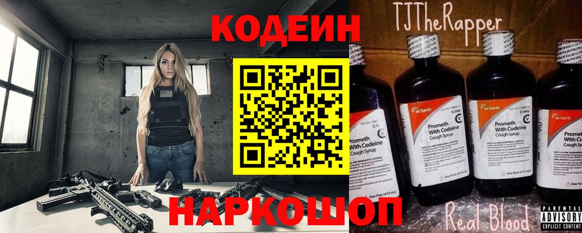Кодеиновый сироп Lean напиток Lean (лин)  Codein Purple Drank  Вход с VPN  Соль-Илецк 