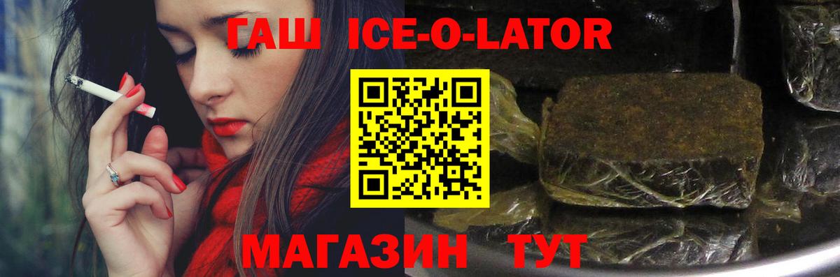 Соль-Илецк  ГАШИШ Ice-O-Lator  Гашиш  купить закладку  Вход с VPN 