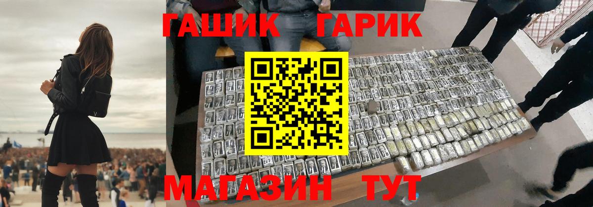 ГАШ гарик Соль-Илецк