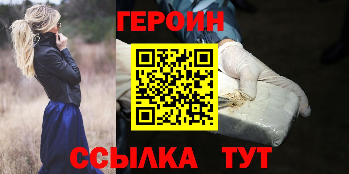 ГЕРОИН герыч  Вход с VPN  Соль-Илецк 
