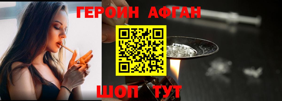 Героин хмурый Соль-Илецк