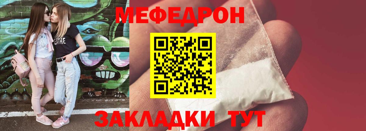 Мефедрон кристаллы Соль-Илецк