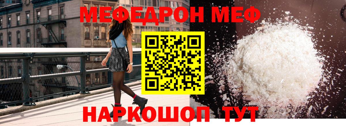 Меф VHQ  Меф  Соль-Илецк  Вход с VPN  Меф мука 