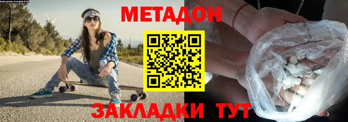 Соль-Илецк  Метадон VHQ  Вход с VPN  МЕТАДОН VHQ 